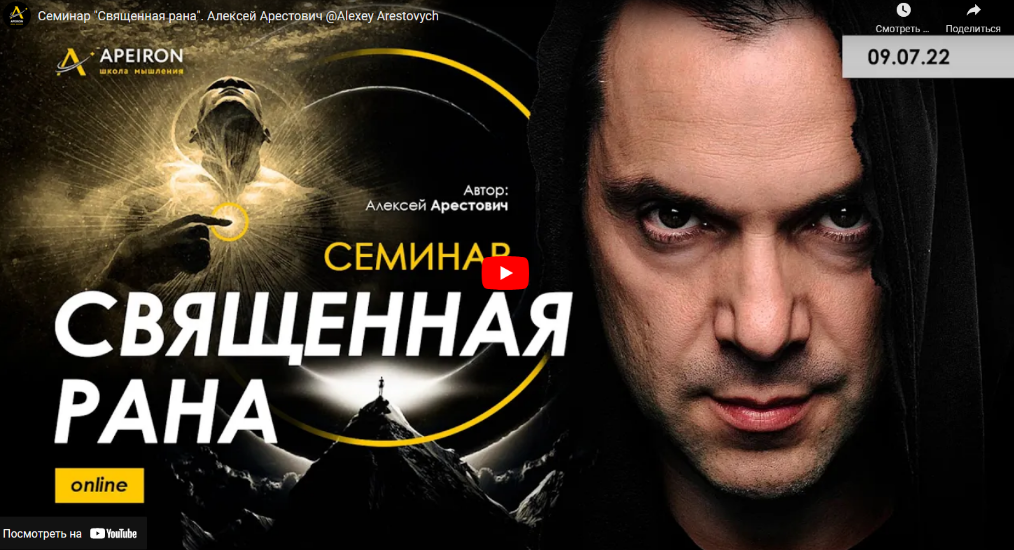 [Алексей Арестович] Священная рана (2022)_0.png